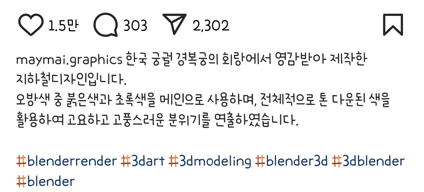 경복궁 회랑에 영감을 받은 지하철디자인