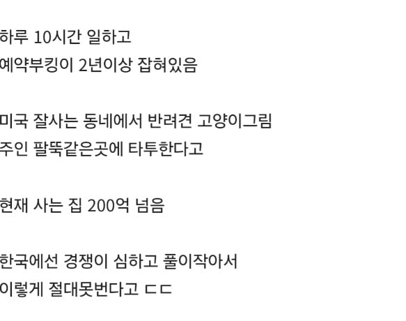 미국에서 시간당 180만원 받는다는 여성 한인 타투이스트.jpg