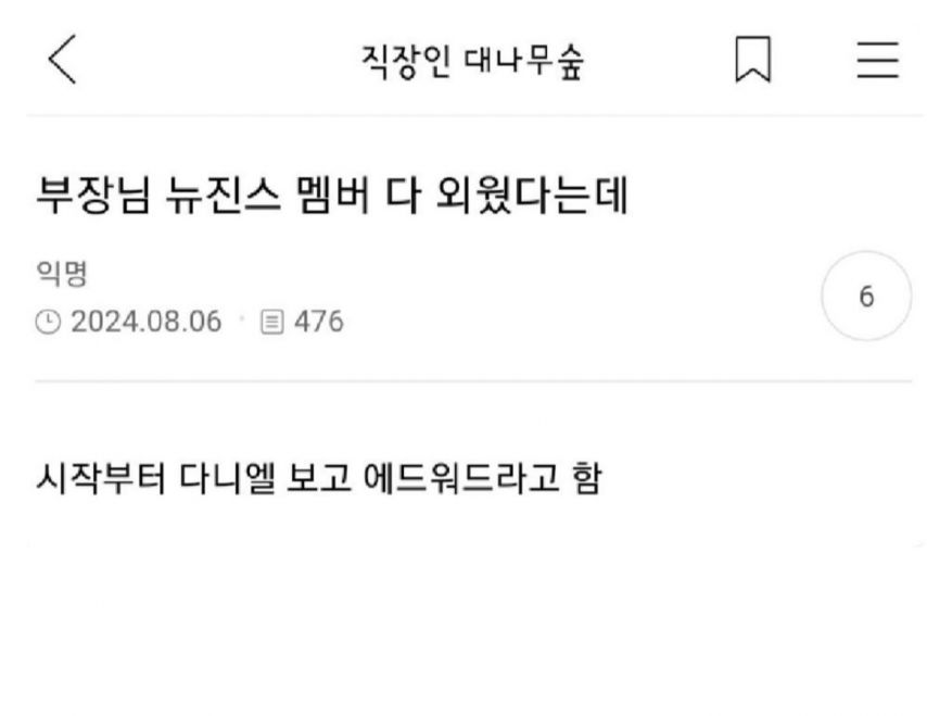 부장님 뉴진스 멤버 다 외웠다는데