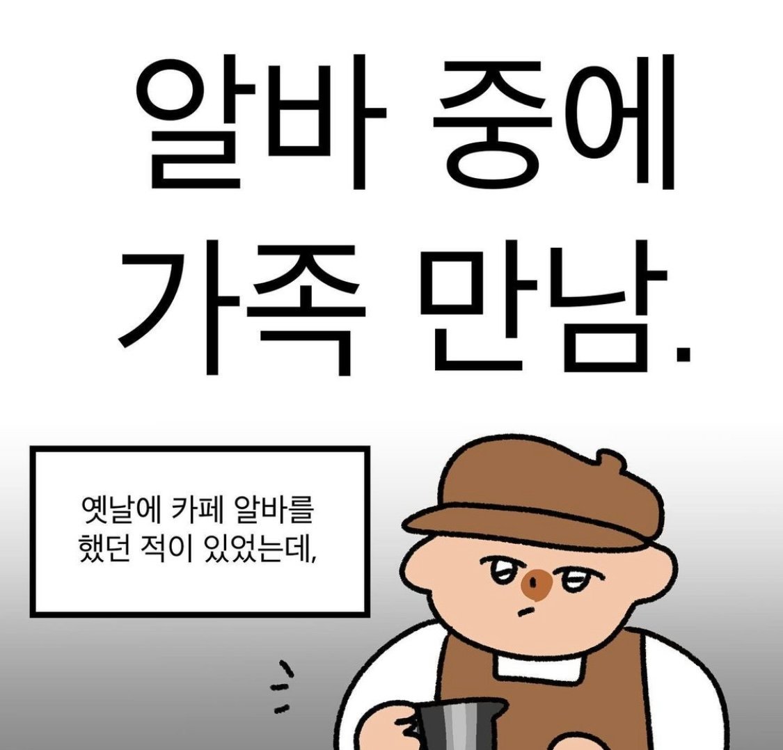 내가 일하는 카페에 갑자기 엄마랑 언니가 온 이유...jpg