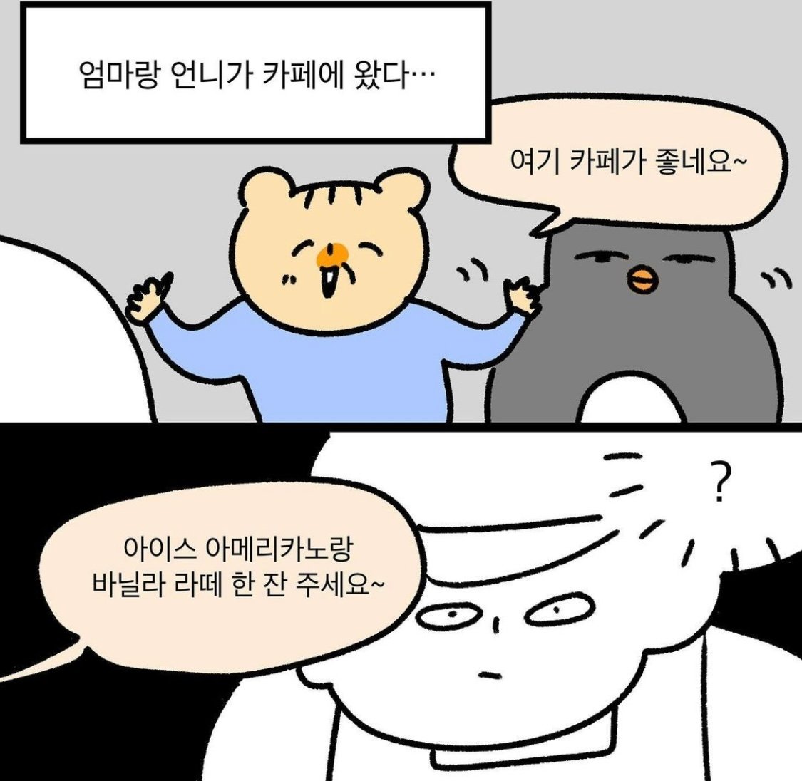 내가 일하는 카페에 갑자기 엄마랑 언니가 온 이유...jpg