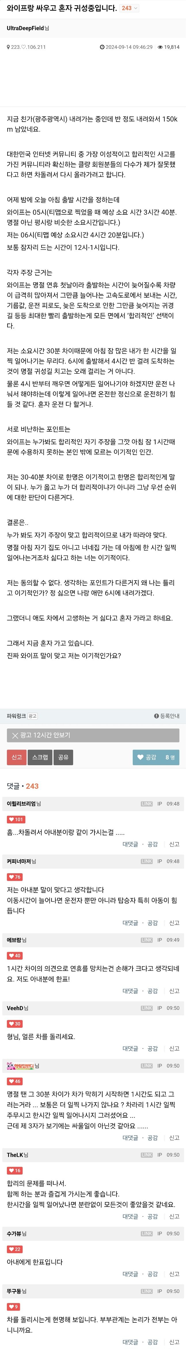 명절 첫 날 아내랑 싸웠다고 글 올렸다가 혼나고있는 남편.jpg