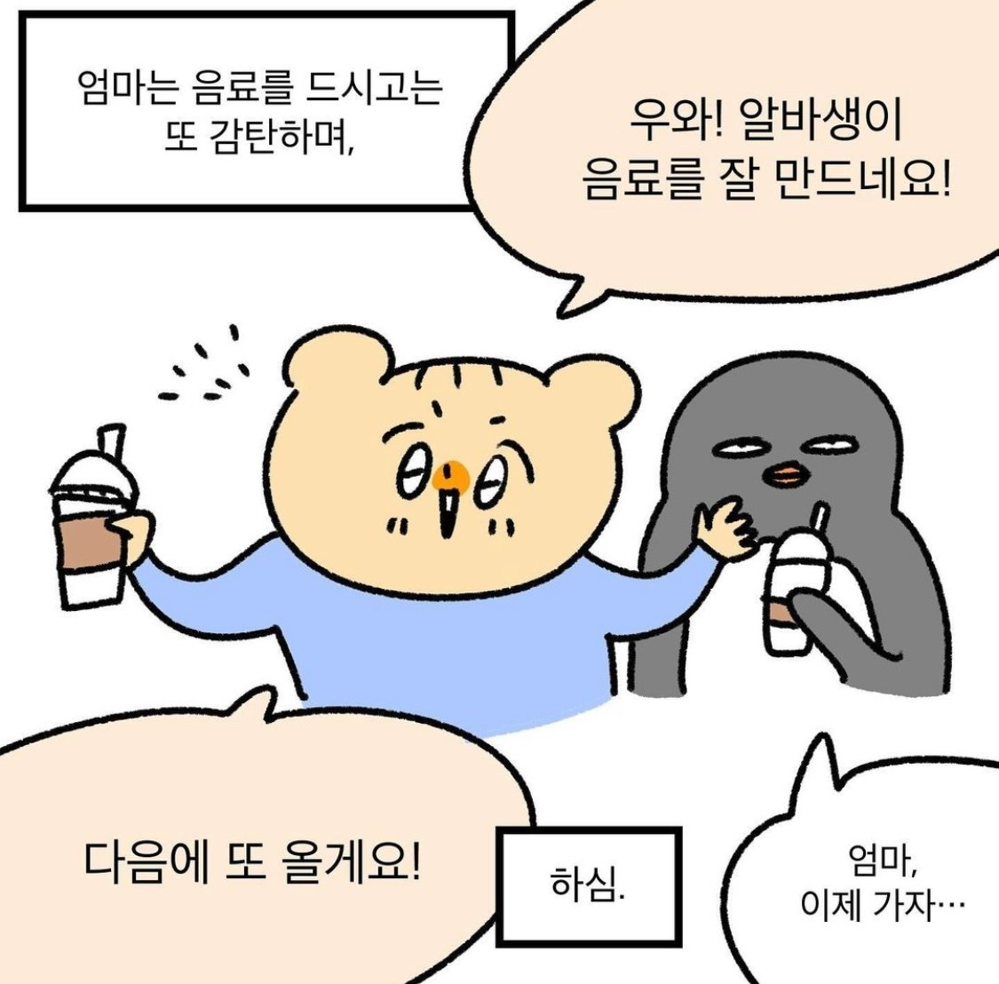 내가 일하는 카페에 갑자기 엄마랑 언니가 온 이유...jpg