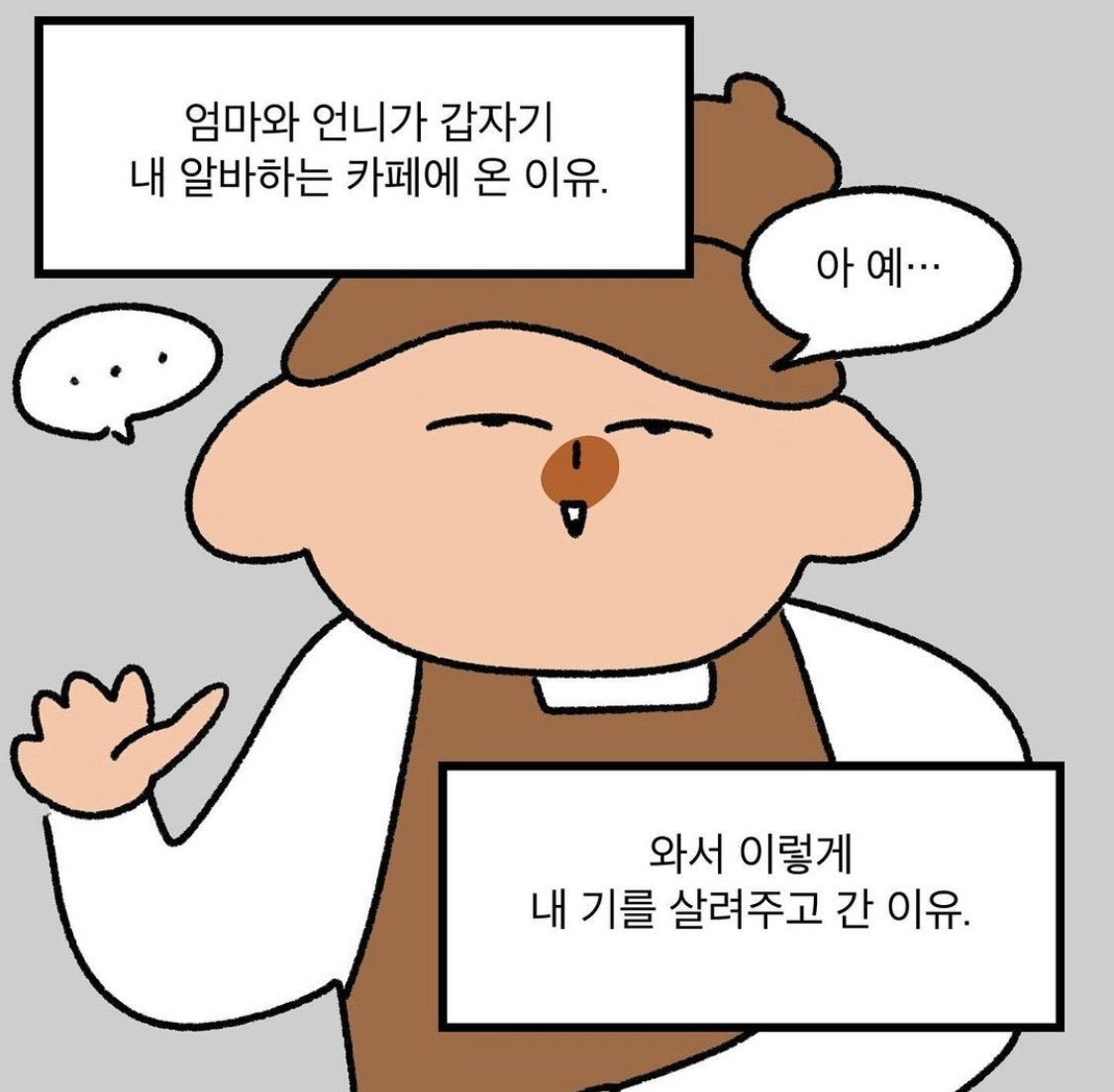 내가 일하는 카페에 갑자기 엄마랑 언니가 온 이유...jpg