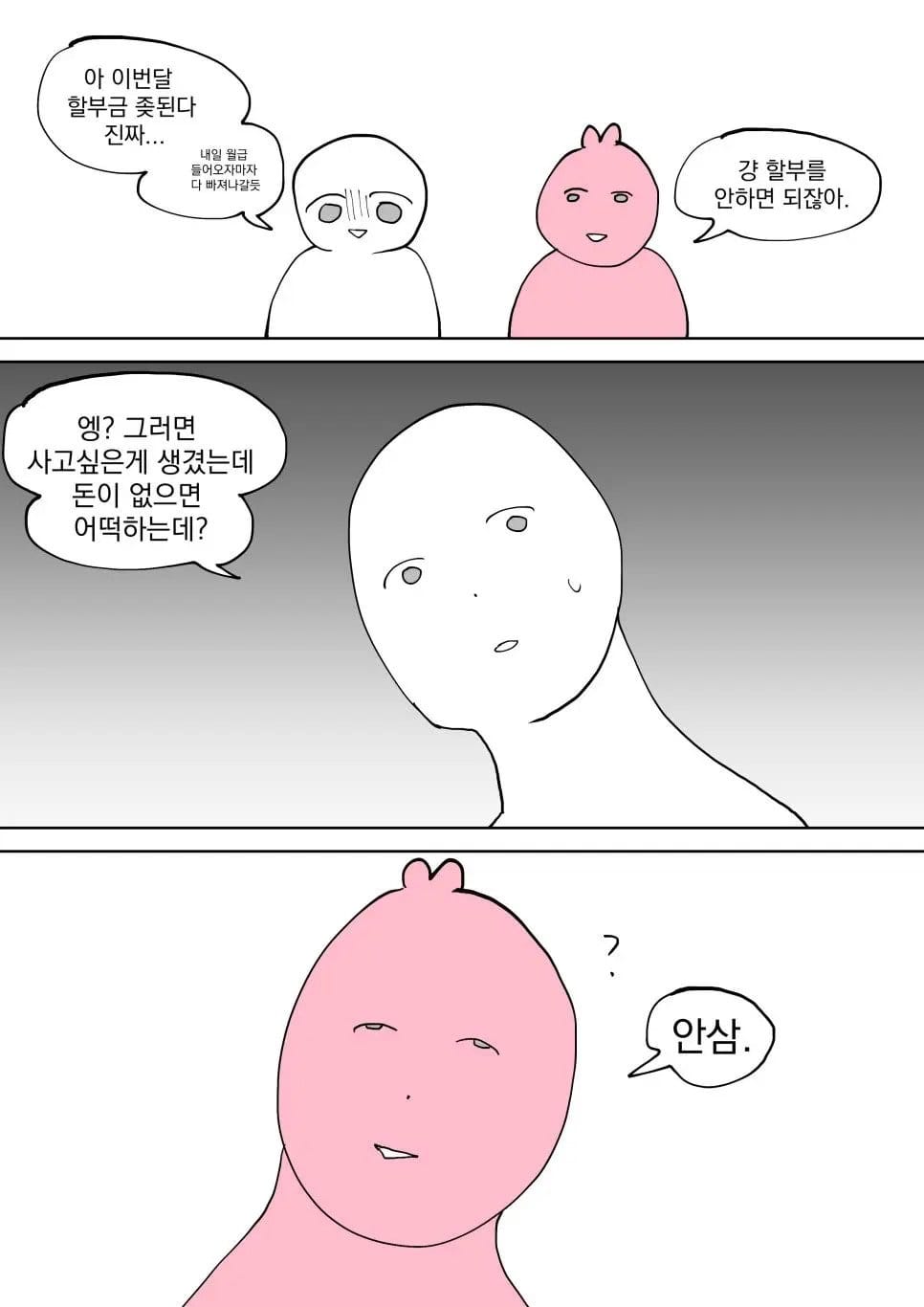 돈이 없다에 대한 서로 이해 못하는 소비습관.jpg