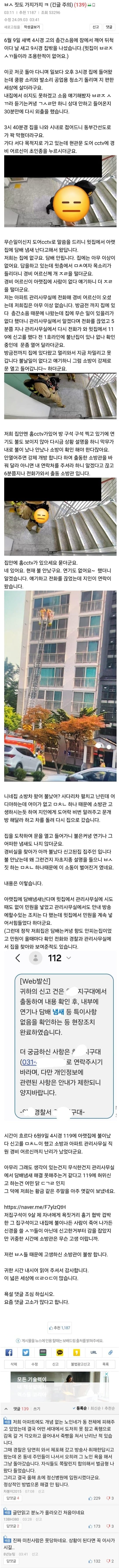 보배드림 역대급으로 윗집 잘못만난 아재