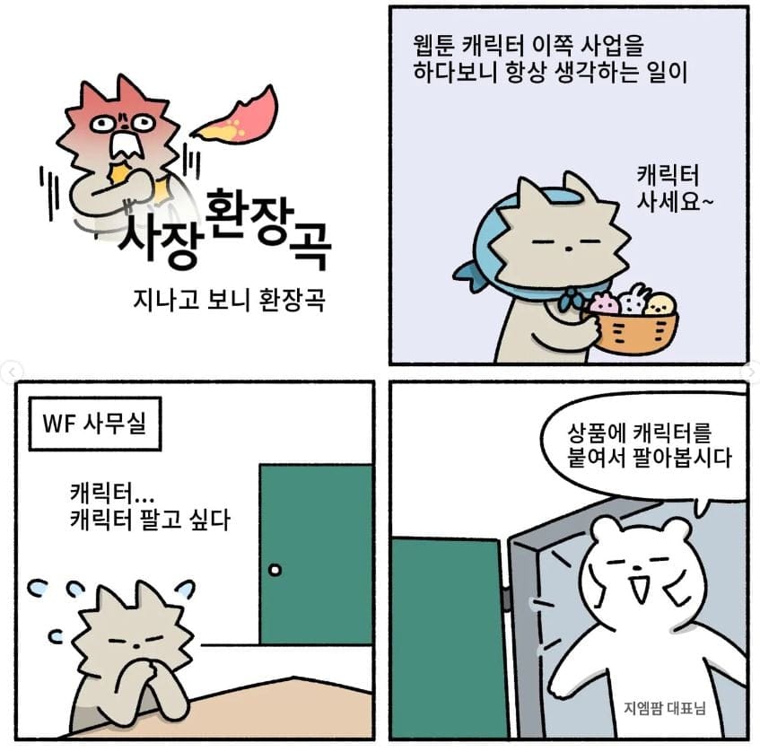 대박 날뻔 한 사업 이야기