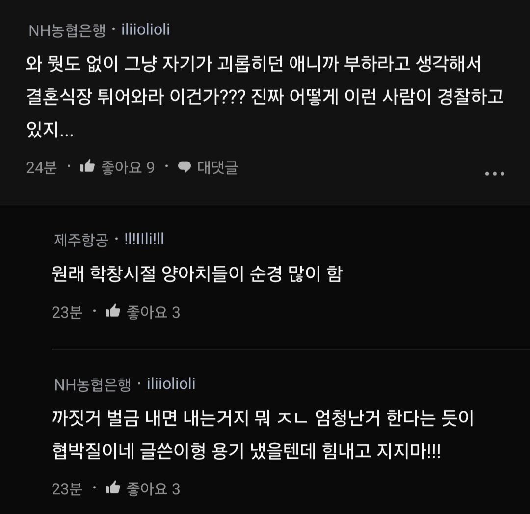 학폭 가해자에게 청첩장을 받았습니다.blind