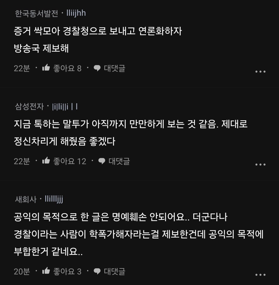 학폭 가해자에게 청첩장을 받았습니다.blind