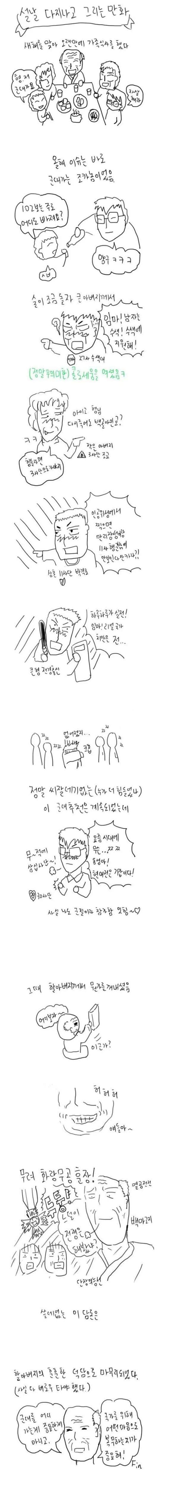 군대 자랑 종결자.toon