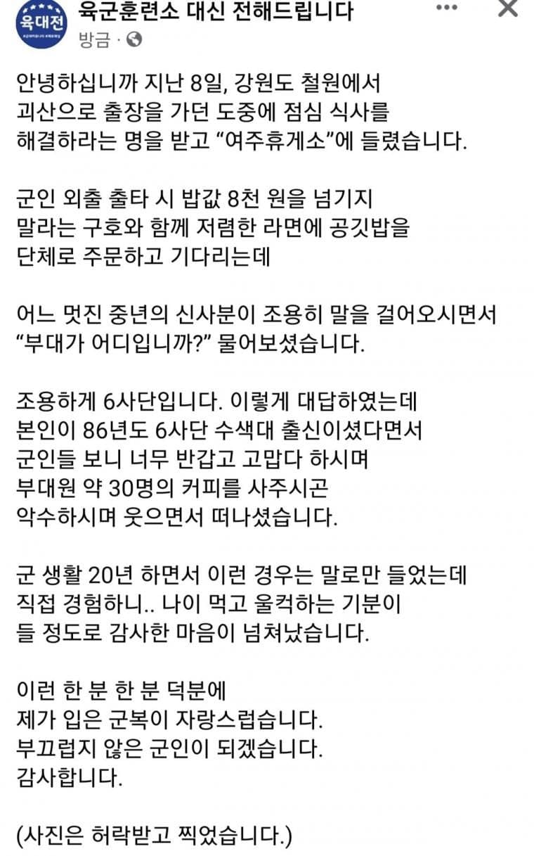 휴가나온 군인들에게 커피를 사준 신사