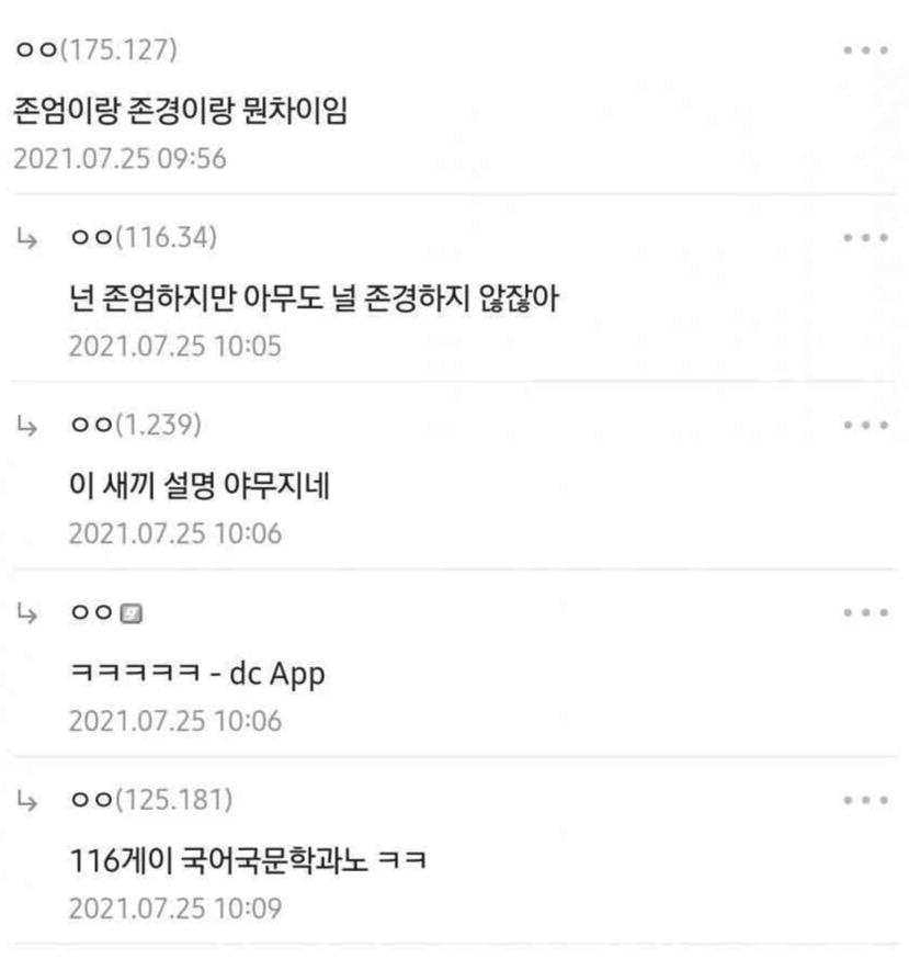 존엄과 존경의 차이 1타강사