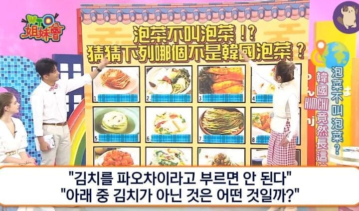 파오차이가 아닌 김치라고 강조하는 대만 방송