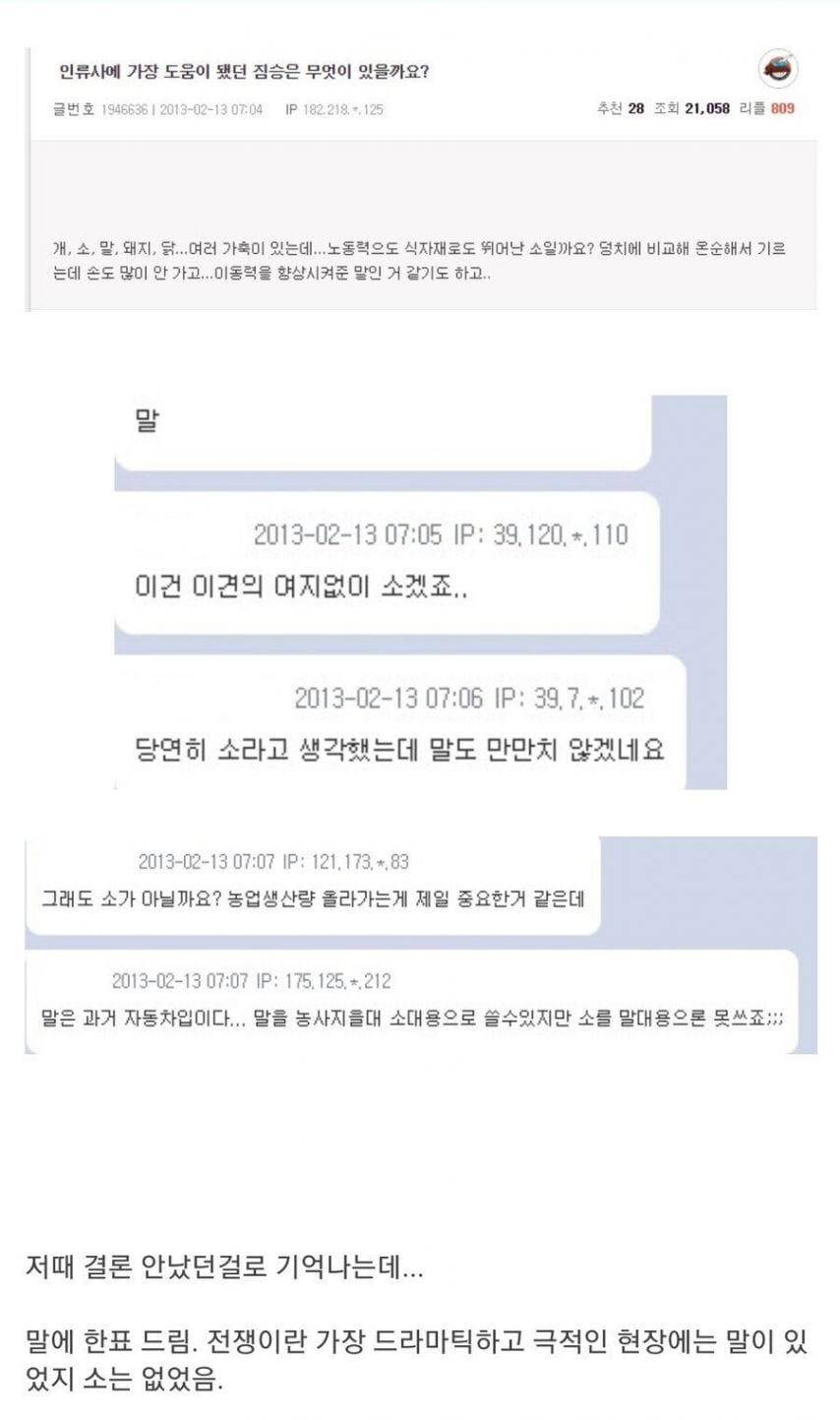 한때 댓글 800개 달리며 불탔었던 논쟁