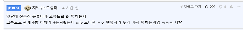 이수근 : 차가 왜막히는거야 이해가 안되네