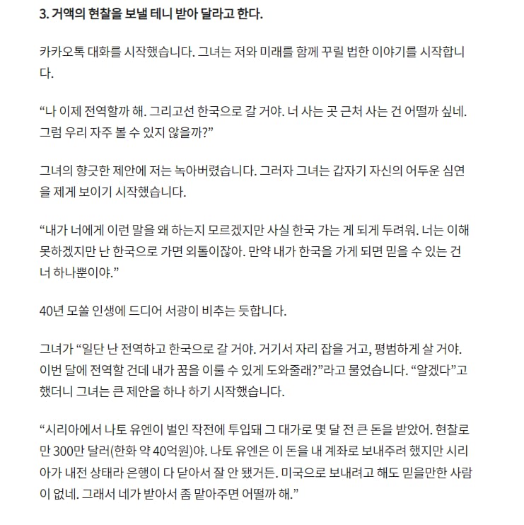 로맨스스캠) 만인의 그녀, 여군 킴 카스트로 체험기