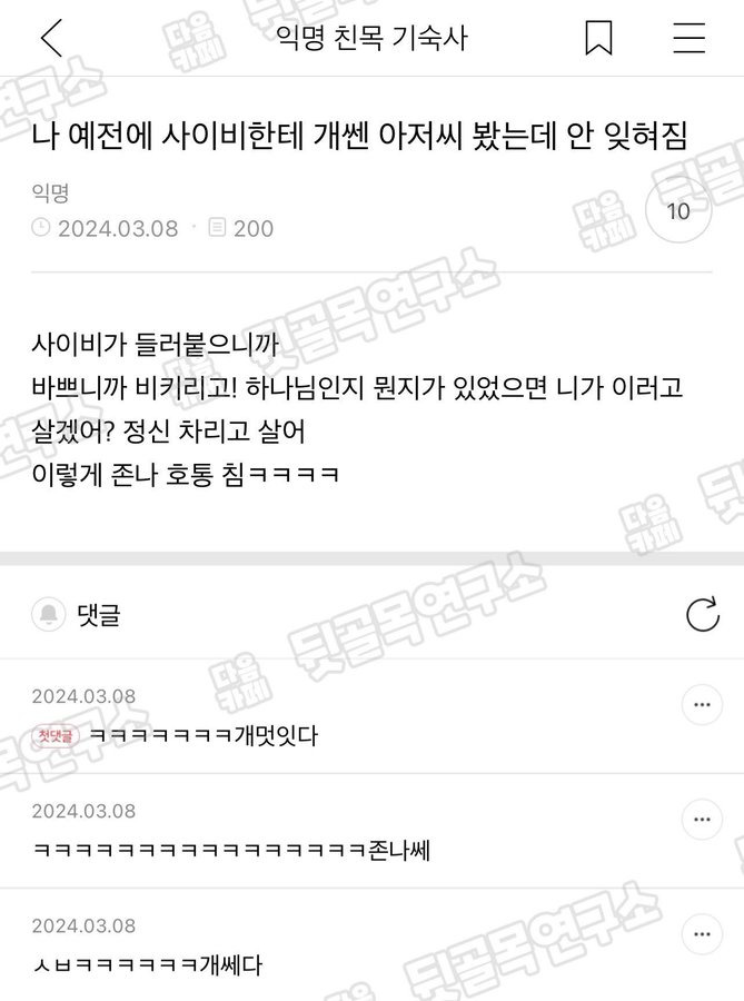 나 예전에 사이비한테 개쎈 아저씨 봤는데 안 잊혀짐