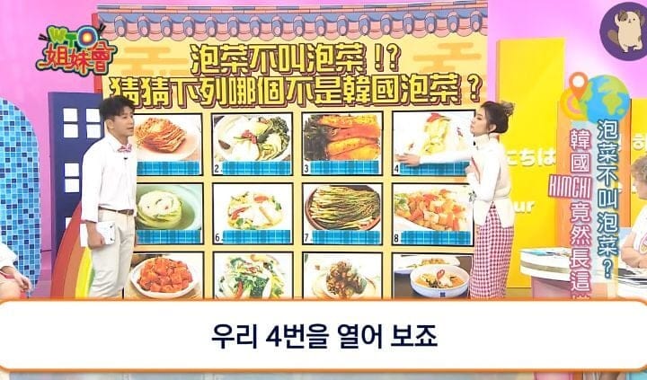 파오차이가 아닌 김치라고 강조하는 대만 방송