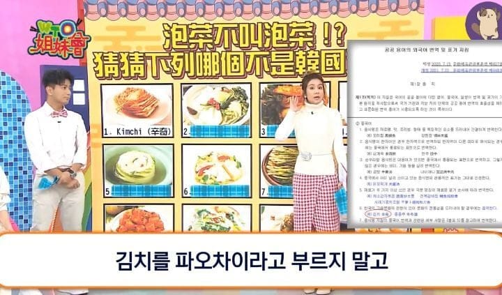 파오차이가 아닌 김치라고 강조하는 대만 방송