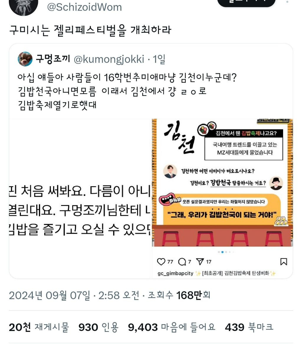 ???: 김천시가 김밥 페스티벌을 연다고? 그럼 우리는