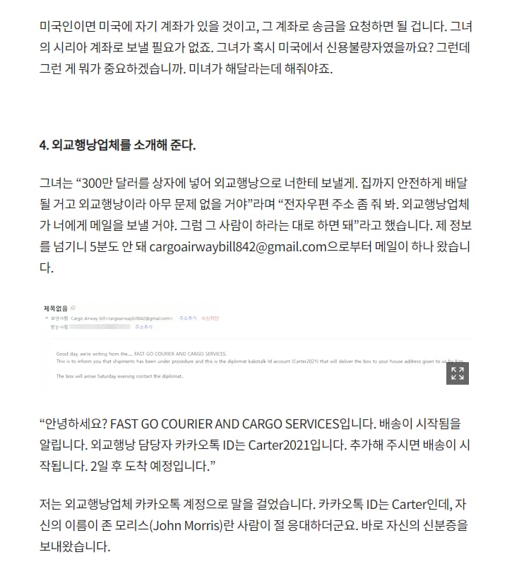 로맨스스캠) 만인의 그녀, 여군 킴 카스트로 체험기