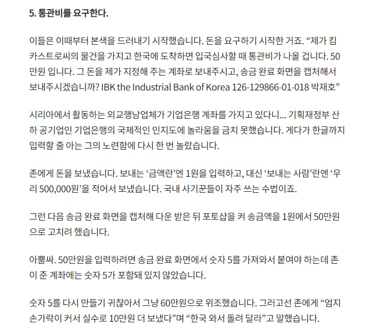 로맨스스캠) 만인의 그녀, 여군 킴 카스트로 체험기