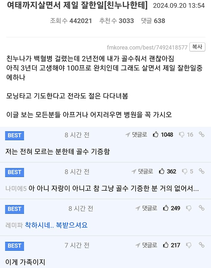 친누나에게 골수 이식