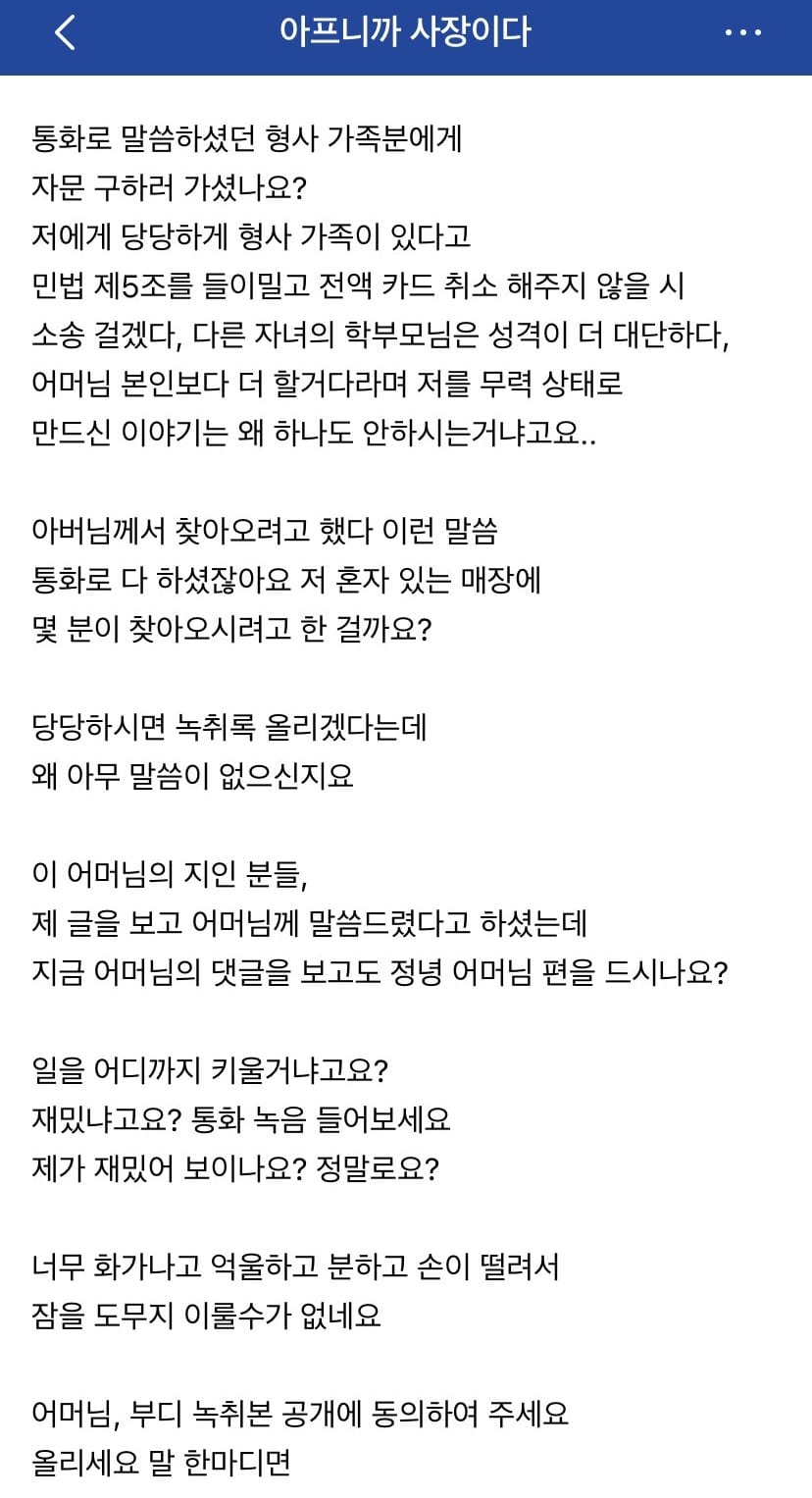 현재 자영업자 카페 아프니까 사장이다에서 난리난 사건.jpg