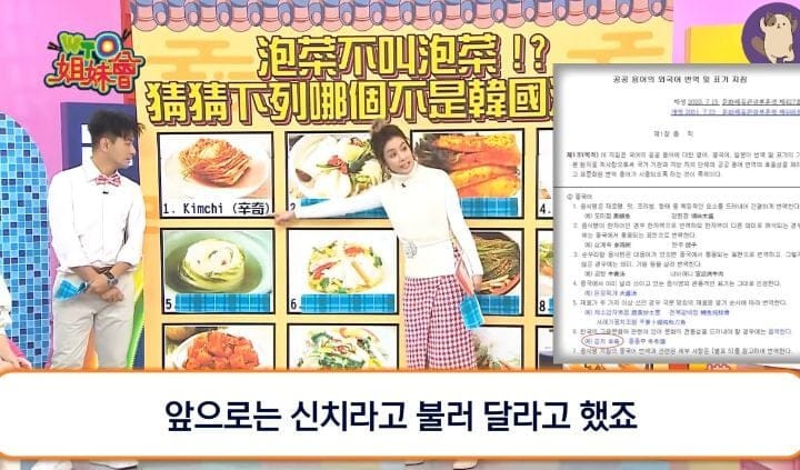 파오차이가 아닌 김치라고 강조하는 대만 방송