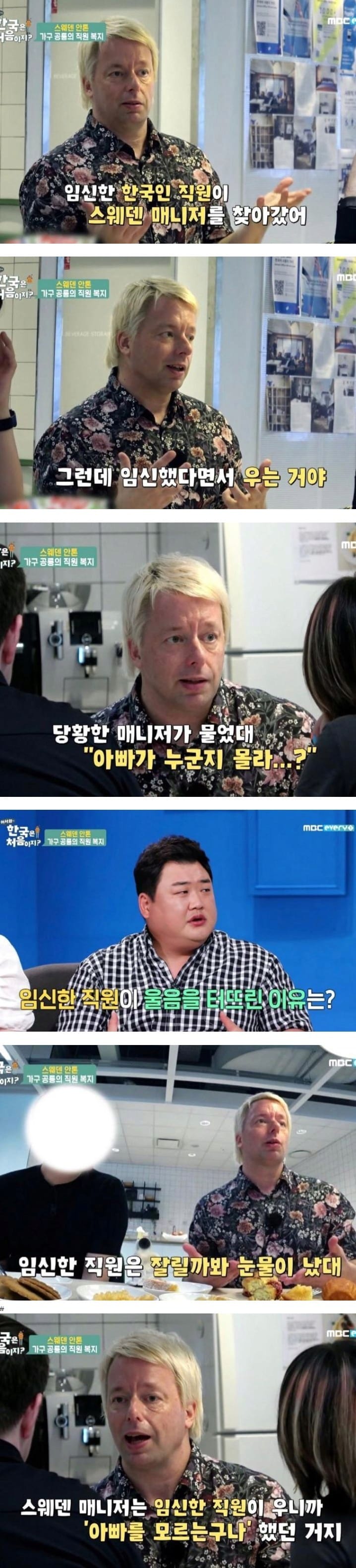 한국인 여직원이 스웨덴 매니저 앞에서 운 이유 .jpg