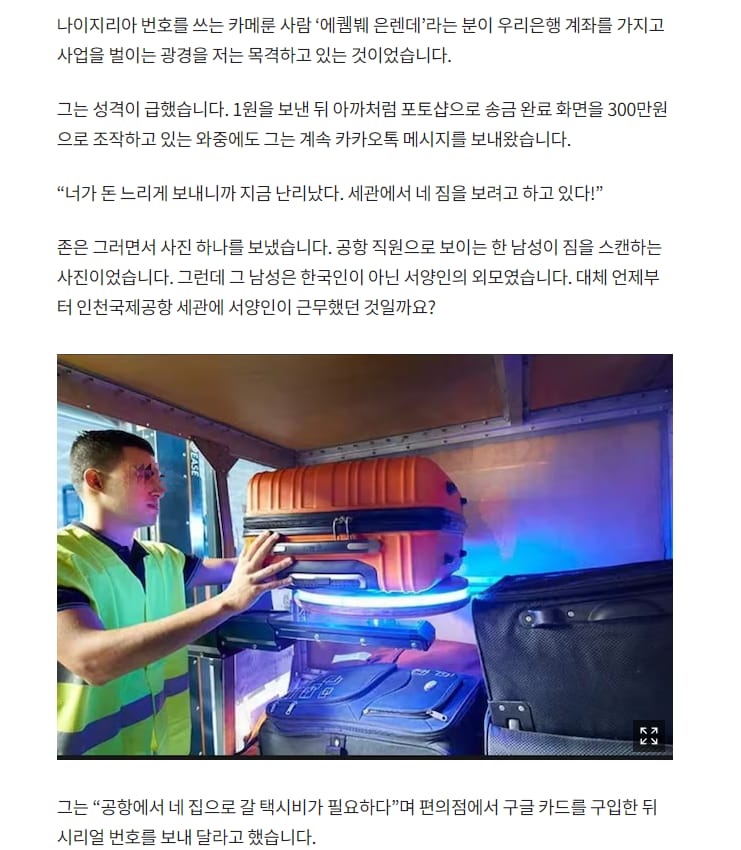 로맨스스캠) 만인의 그녀, 여군 킴 카스트로 체험기