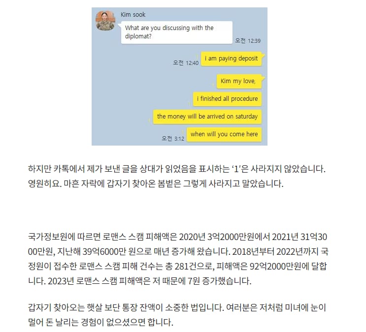 로맨스스캠) 만인의 그녀, 여군 킴 카스트로 체험기