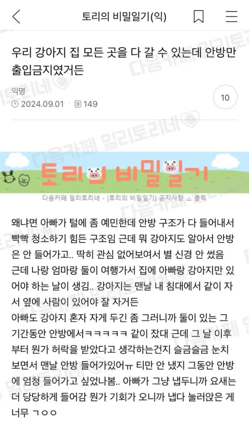 우리 강아지 집 모든 곳을 다 갈 수 있는데 안방만 출입금지...