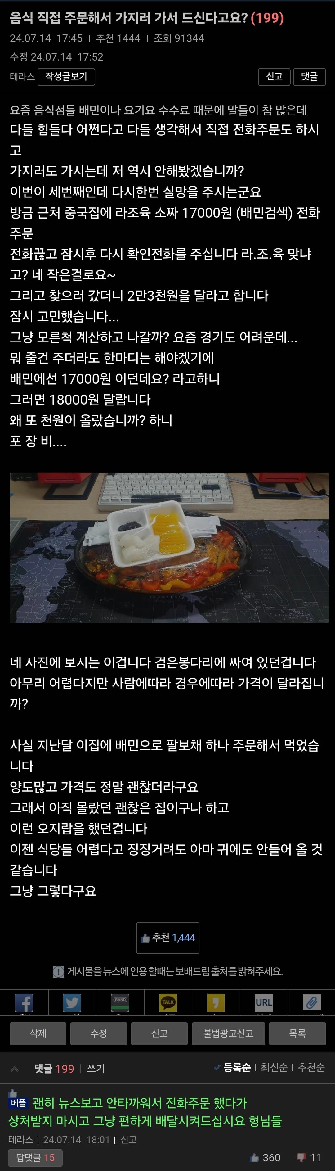 배달앱 수수료 아끼라고 전화 주문을 해보았다