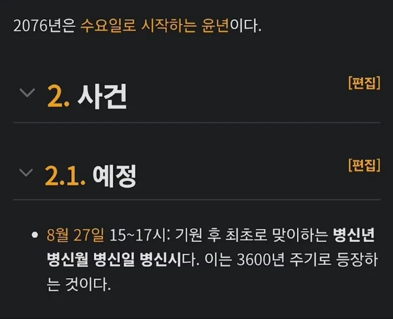 2076년 8월 27일까지 살아야 하는 이유.jpg