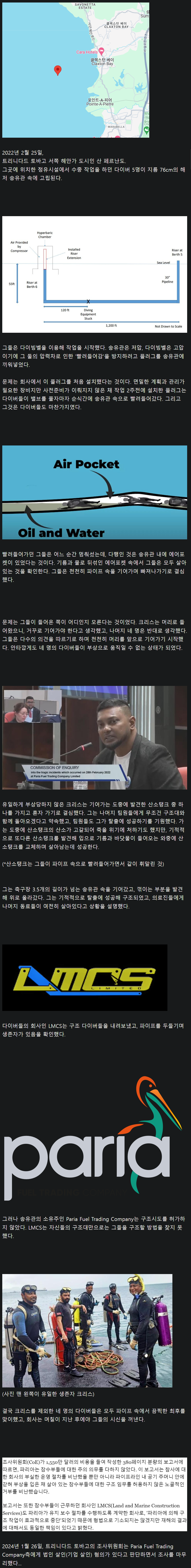 송유관 파이프에 갇힌 다섯 명의 다이버