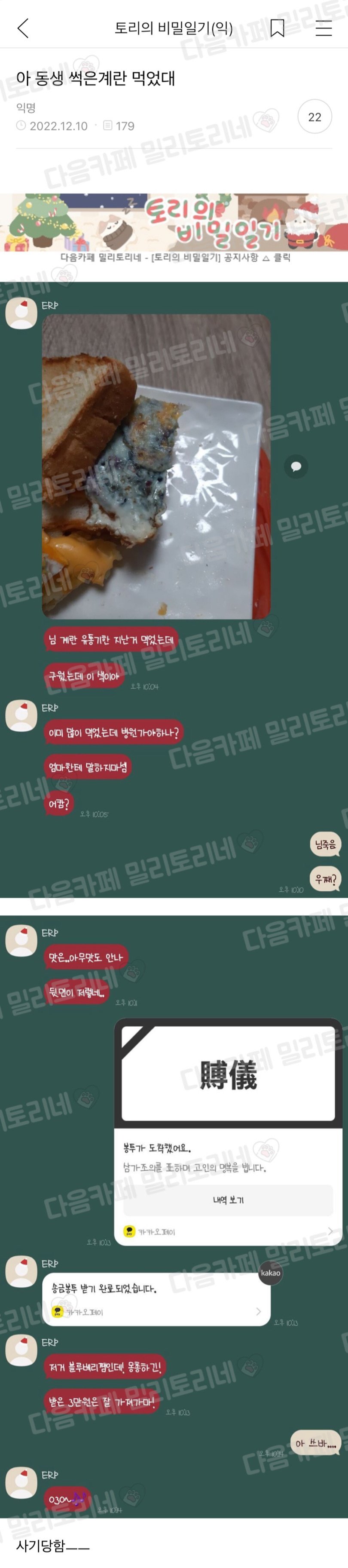 아 동생 썩은계란 먹었대