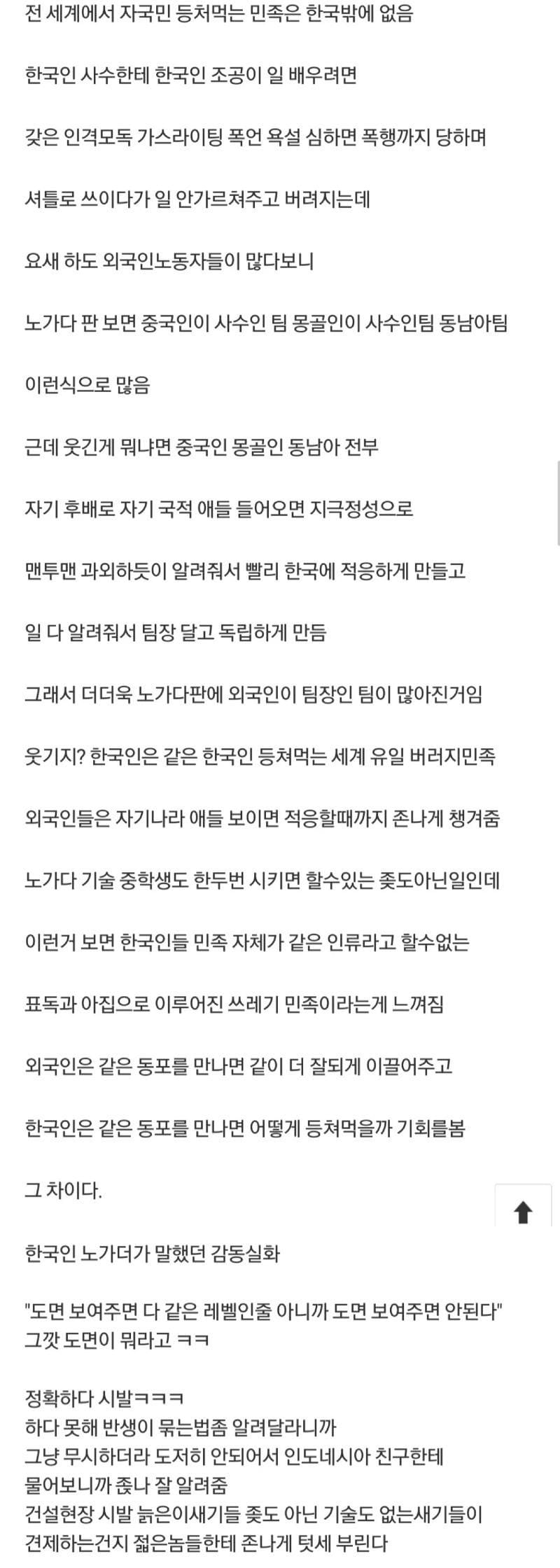 노가다판에 외노자들이 판치는 이유..jpg