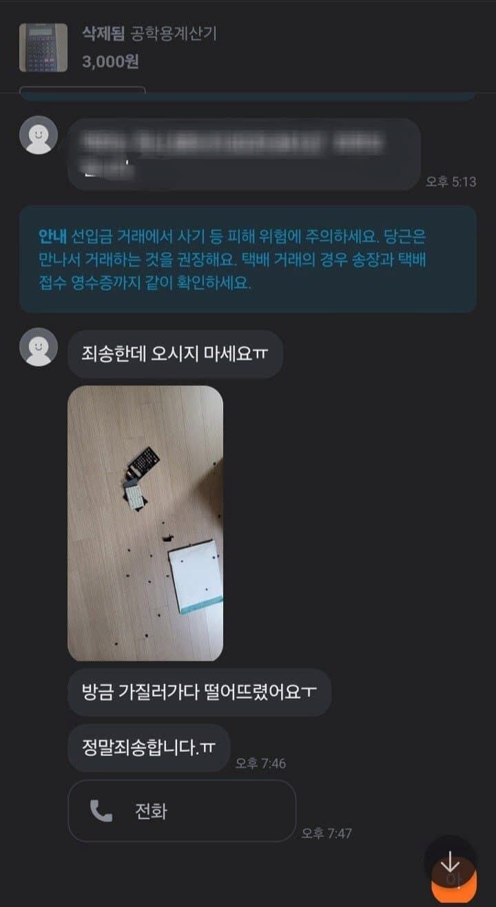 일방적으로 거래 파토낸 판매자