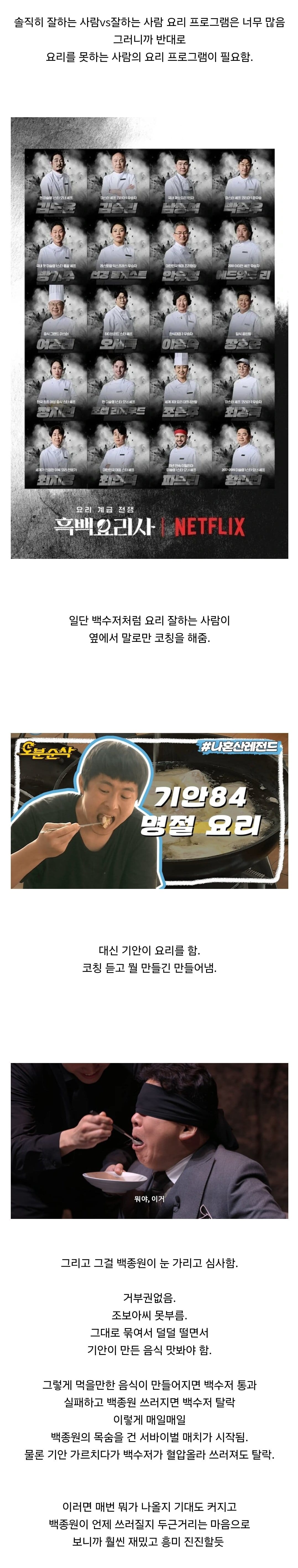 기상천외한 음식예능을 꿈꾼다