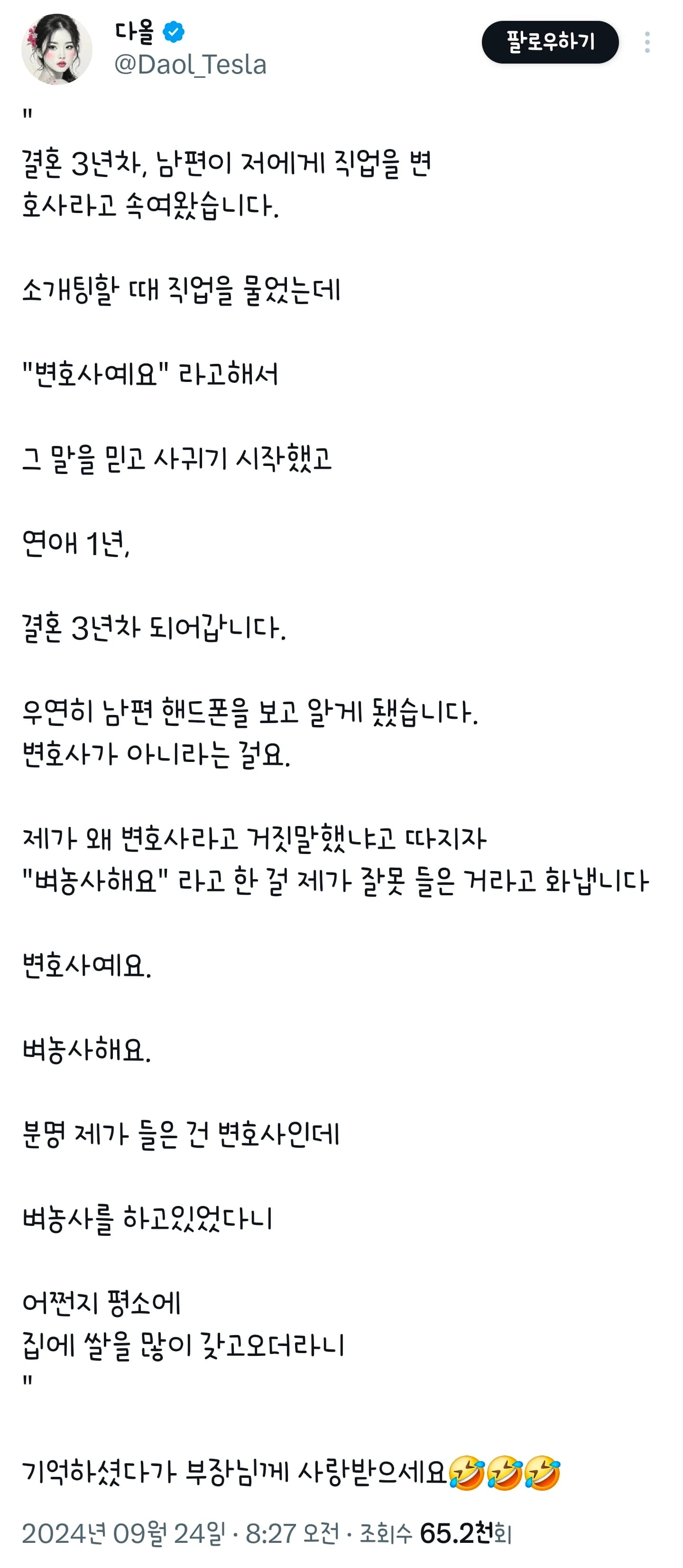 결혼 3년차, 남편이 저에게 직업을 변호사라고 속여왔습니다.