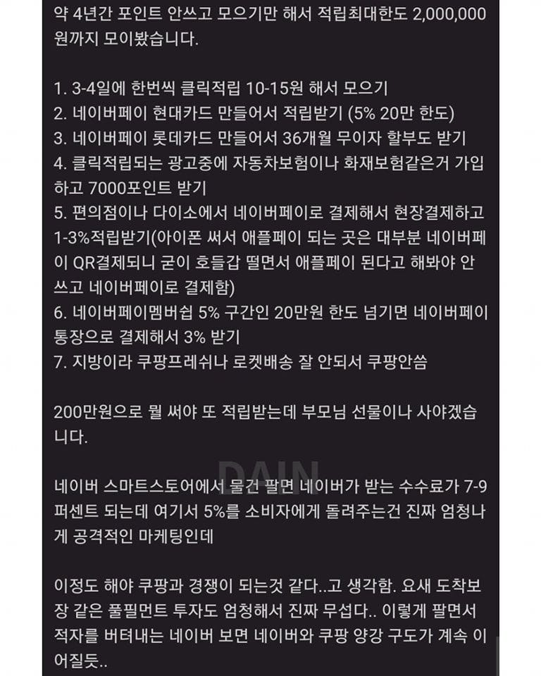 네이버 페이 주워서 200만원 모은 사람ㄷㄷㄷ