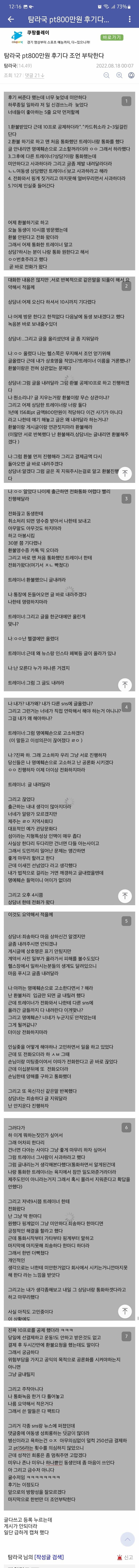 헬스장 가서 800만원어치 PT 지르고 온 여동생+후기