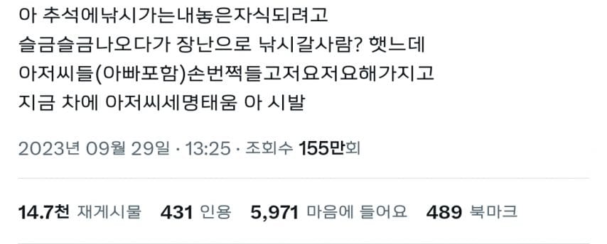 명절에 낚시가는 내놓은 자식이 되려고 했는데