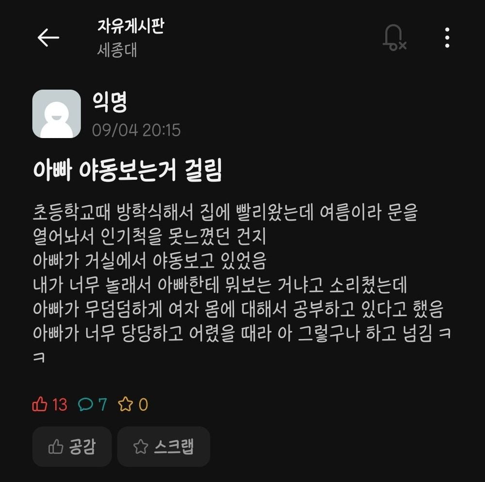 초딩 아들한테 야동 걸린 아버지