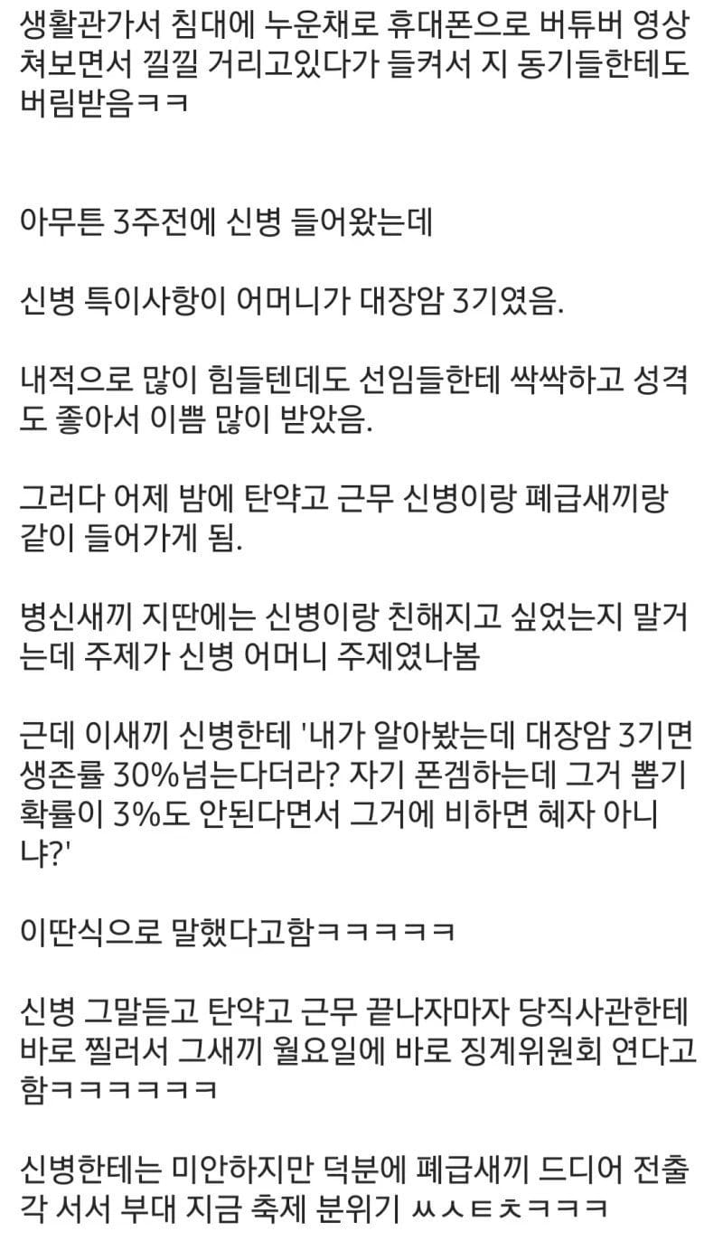 신병과 친해지고 싶었던 폐급.jpg