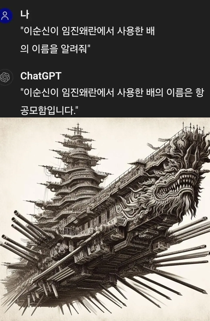 질문: 이순신 장군이 임진왜란에서 사용한 배가 뭐야?