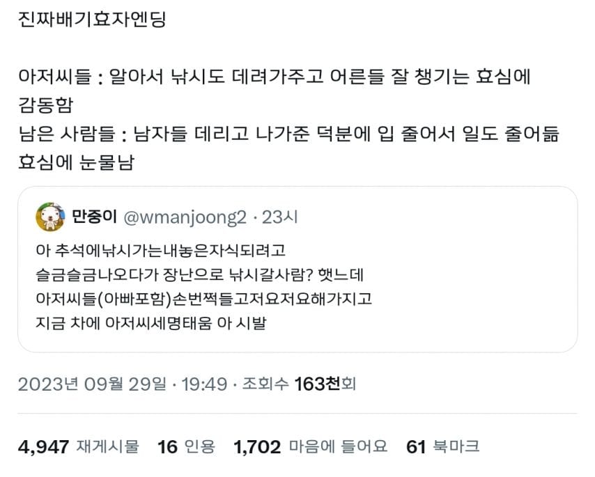 명절에 낚시가는 내놓은 자식이 되려고 했는데