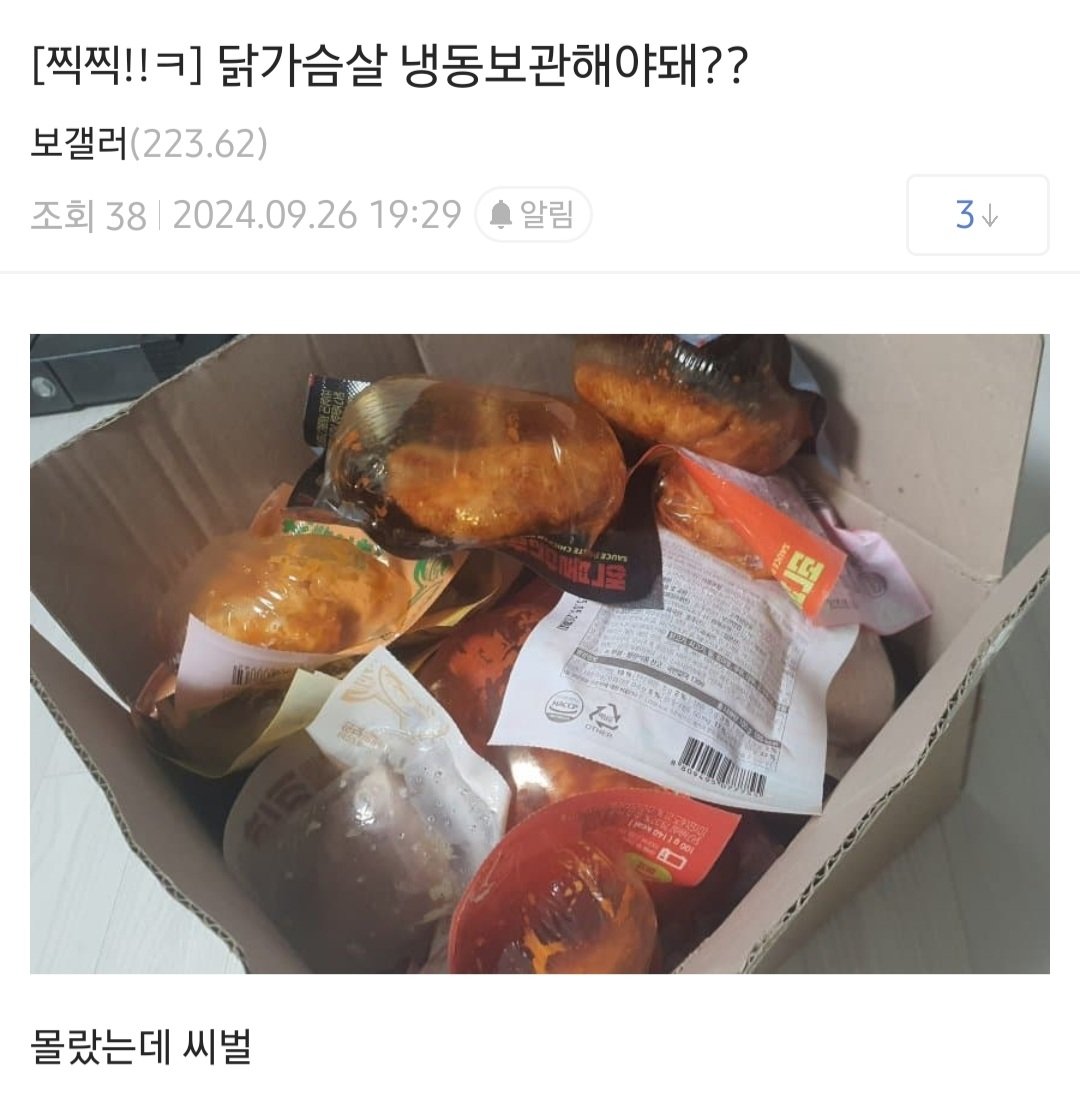 닭가슴살 대참사 ㄷㄷ