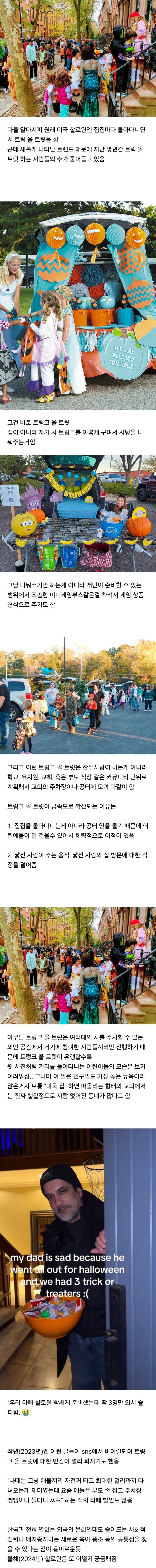 요즘 변하고 있다는 미국의 할로윈 문화